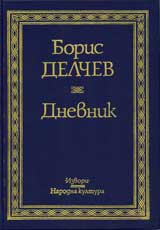 Dnevnik