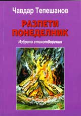 Razpeti ponedelnik