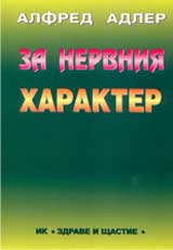 Za nervniia harakter
