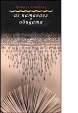 Az, Natanael • Obidata