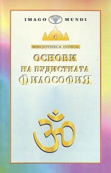 Osnovi na budistkata filosofiia