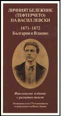 Lichniiat belejnik (teftercheto) na Vasil Levski: 1871-1872 - Bulgariia i Vlashko