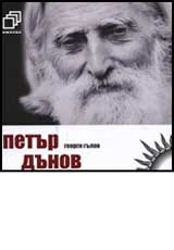 Petur Dunov + CD