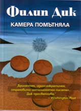 Kamera potumniala