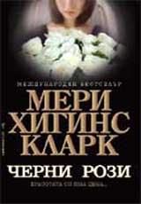 Cherni rozi