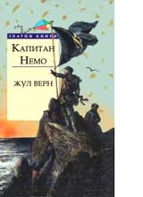Kapitan Nemo