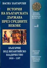 Istoriia na bulgarskata durjava prez srednite vekove, Tom 2 – Bulgariia pod Vzantiisko vladichestvo