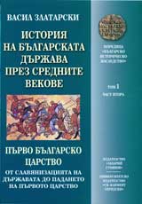 Istoriia na bulgarskata durjava prez srednite vekove, Tom 1 – Purvo bulgarsko carstvo, Chast 2 – Ot slavianizaciiata na durjavata do