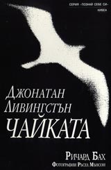 Djonatan Livingstun Chaikata