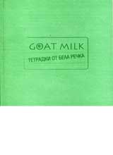 Tetradki ot Bela rechka