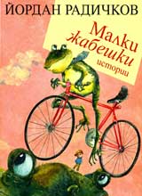 Malki jabeshki istorii