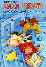 Lili Chudoto sujiviava prikazni geroi