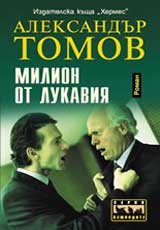 Milion ot lukaviia