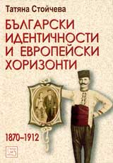 Bulgarski identichnosti i evropeiski horizonti 1890-1912