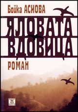 IAlovata vdovica