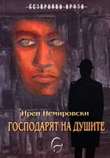 Gospodariat na dushite