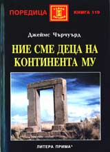 Nie sme deca na kontinenta Mu