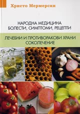 Narodna medicina - bolesti, simptomi, recepti