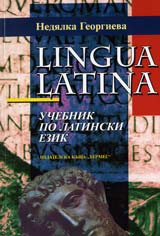 Uchebnik po latinski ezik