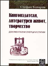 Knigoizdateli, literaturen jivot, tvorchestvo