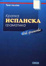 Kratka ispanska gramatika vuv fishove