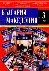 Bulgariia • Makedoniia, 2007/ broi 3