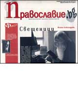 Pravoslavie.bg, 2007/ broi 23