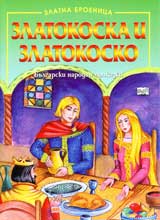 Zlatokoska i Zlatokosko
