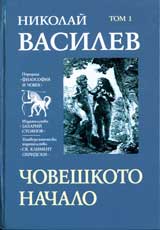 Tom 1 – Choveshkoto nachalo