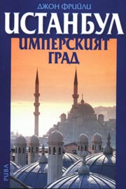 Istanbul • Imperskiiat grad
