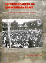 Legitimiraneto na durjavnata vlast i selskite buntove ot 1900 g.