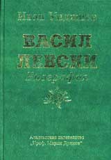 Vasil Levski