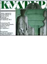 Kultura, 2007/ broi 23