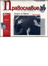 Pravoslavie.bg, 2007/ broi 24