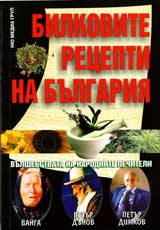 Bilkovite recepti na Bulgariia