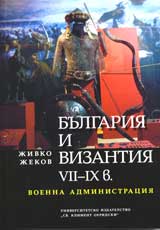 Bulgariia i Vizantiia