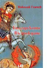 Bulgarskoto Vuzrajdane