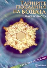 Tainite poslaniia na vodata