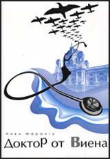DoktoR ot Viena