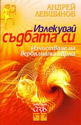 Izlekuvai sudbata si