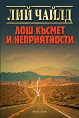 Losh kusmet i nepriiatnosti