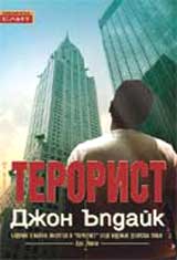 Terorist