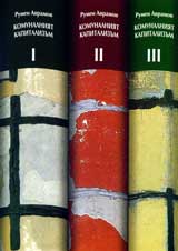 Komunalniiat kapitalizum, Tom I, II i III