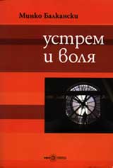 Ustrem i volia
