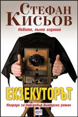 Ekzekutorut