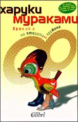 Hronika na pticata s prujina