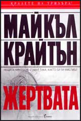 Jertvata