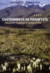 Sustoianieto na planetata 2007