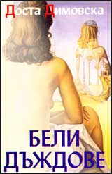 Beli dujdove