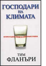 Gospodari na klimata